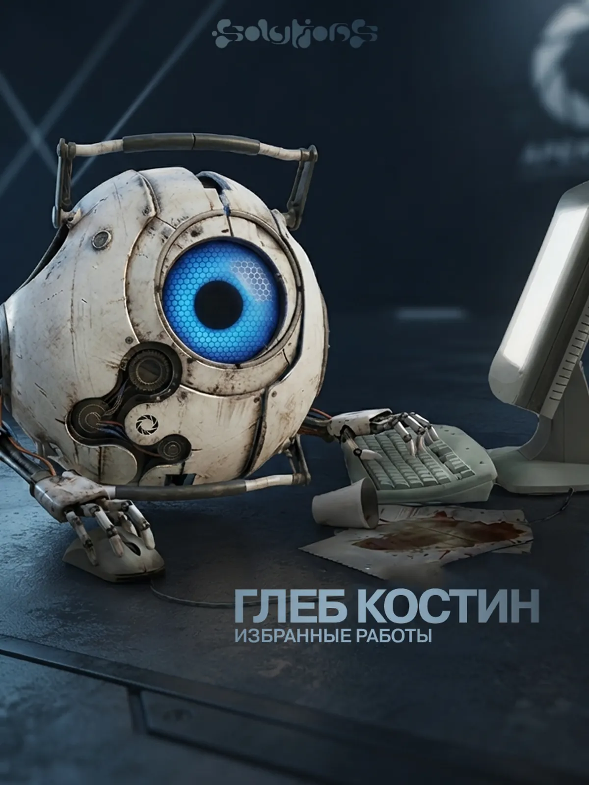 Глеб Костин — обложка кейса