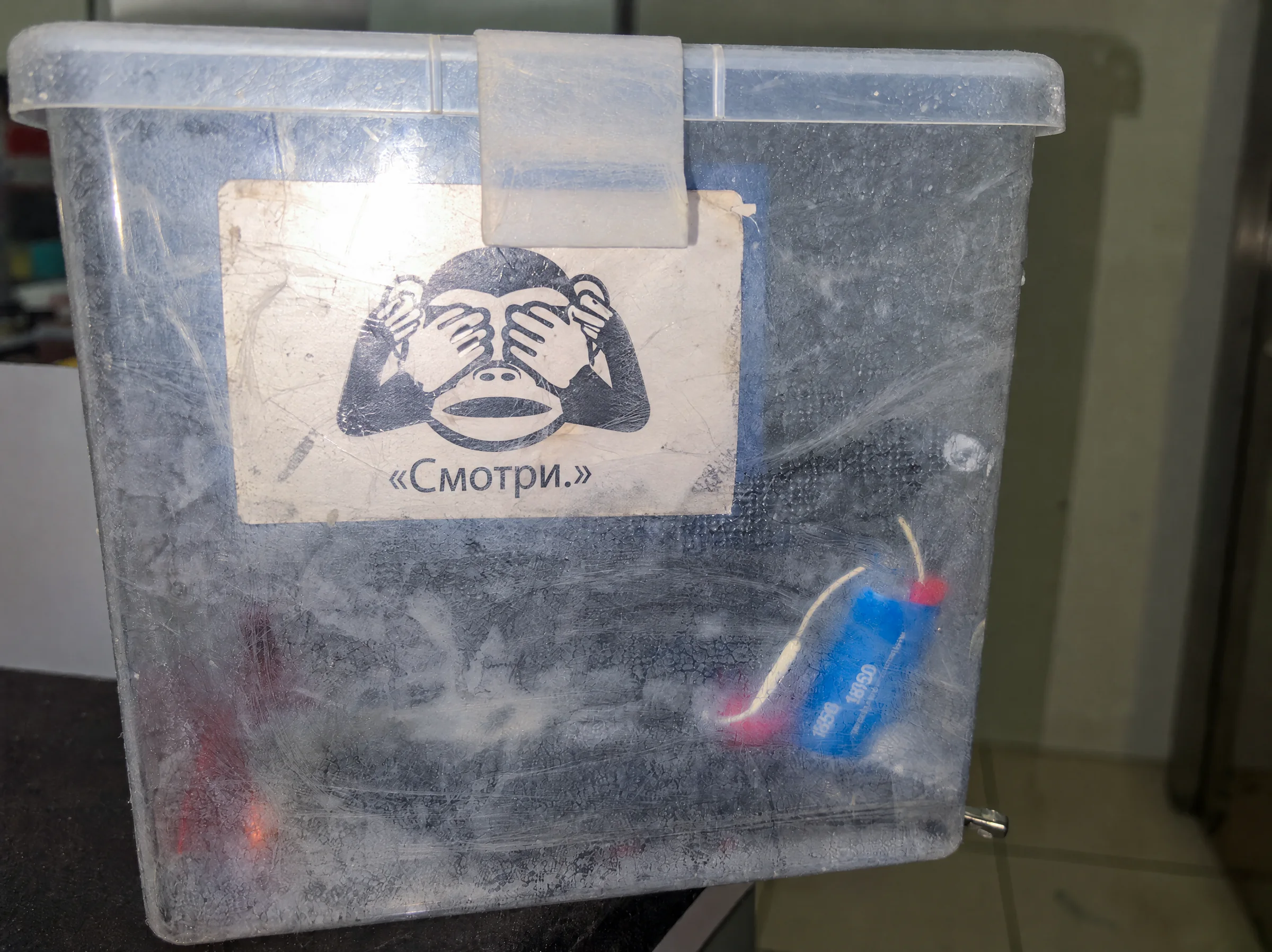 Пластиковый контейнер со стикером «Смотри.»