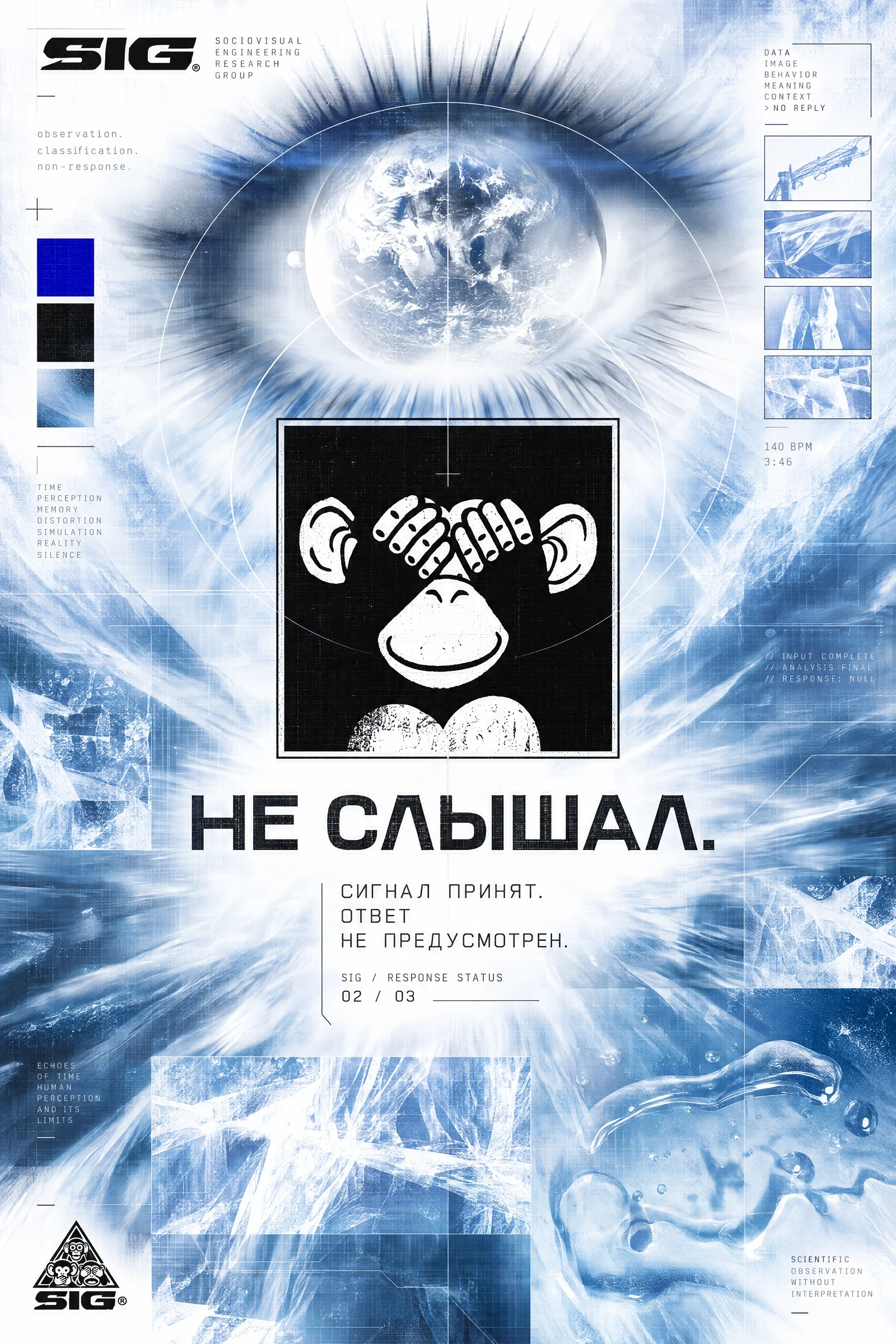 Постер «Не слышал.»